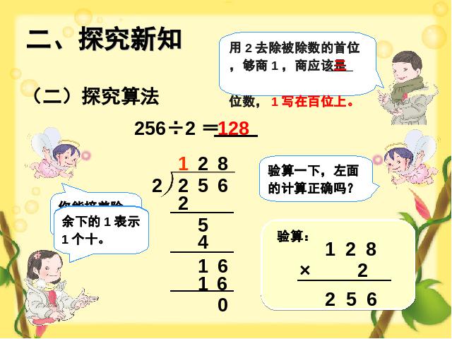 三年级下册数学（人教版）《三位数除以一位数笔算》数学第4页