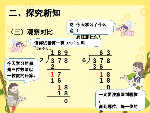 三年级下册数学（人教版）《三位数除以一位数笔算》数学第6页