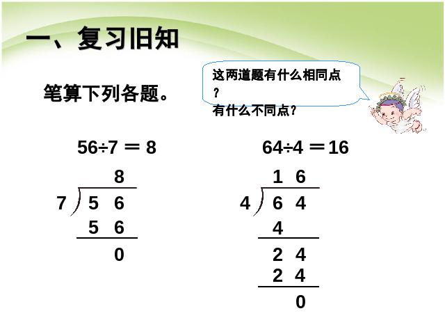 三年级下册数学（人教版）《除数是一位数的除法:三位数除以一位数笔算》第2页