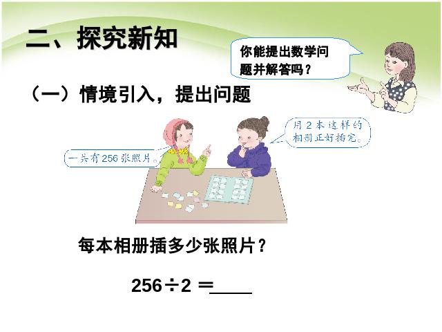 三年级下册数学（人教版）《除数是一位数的除法:三位数除以一位数笔算》第3页