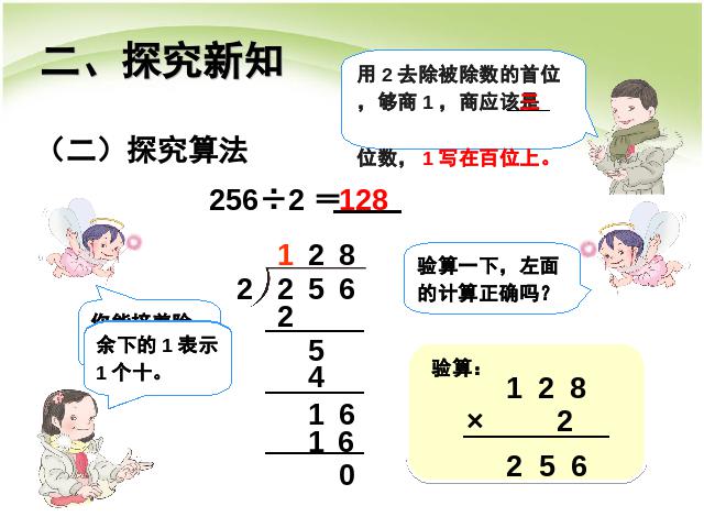 三年级下册数学（人教版）《除数是一位数的除法:三位数除以一位数笔算》第4页