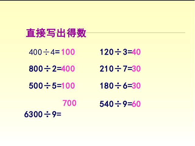 三年级下册数学（人教版）《除数是一位数的除法笔算除法》数学第2页