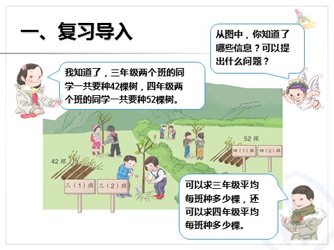 三年级下册数学（人教版）2.3两位数除以一位数笔算第2页