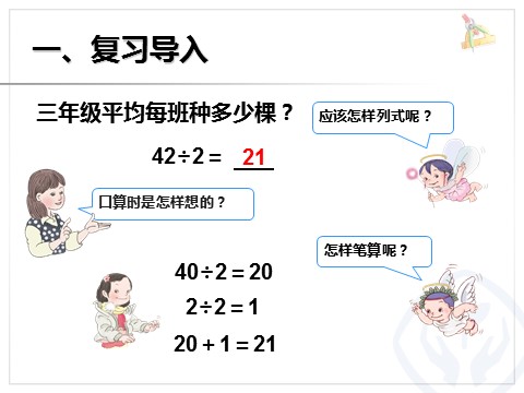 三年级下册数学（人教版）2.3两位数除以一位数笔算第3页