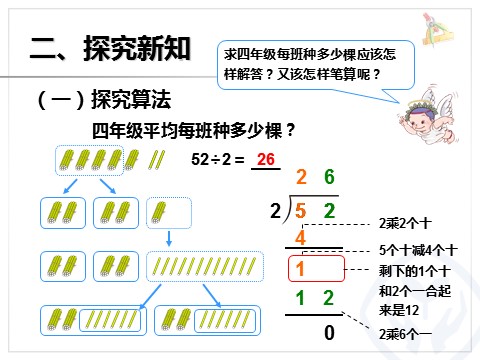 三年级下册数学（人教版）2.3两位数除以一位数笔算第5页