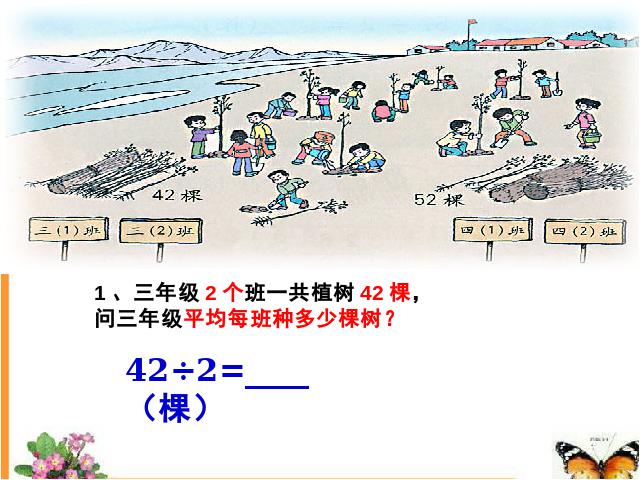 三年级下册数学（人教版）《除数是一位数的除法笔算除法》第4页