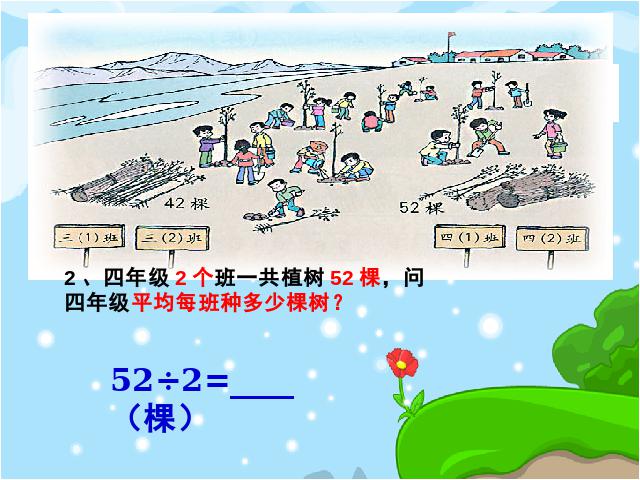 三年级下册数学（人教版）《除数是一位数的除法笔算除法》第9页