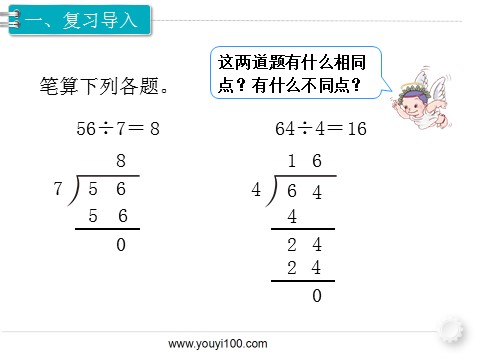 三年级下册数学（人教版）第4课时  三位数除以一位数（商是三位数）第2页