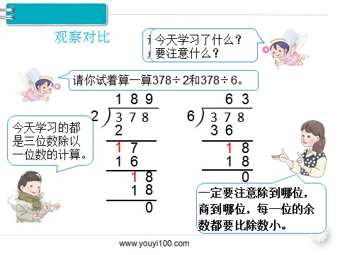 三年级下册数学（人教版）第4课时  三位数除以一位数（商是三位数）第5页