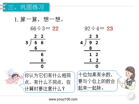 三年级下册数学（人教版）第3课时  两位数除以一位数（商是两位数）第7页