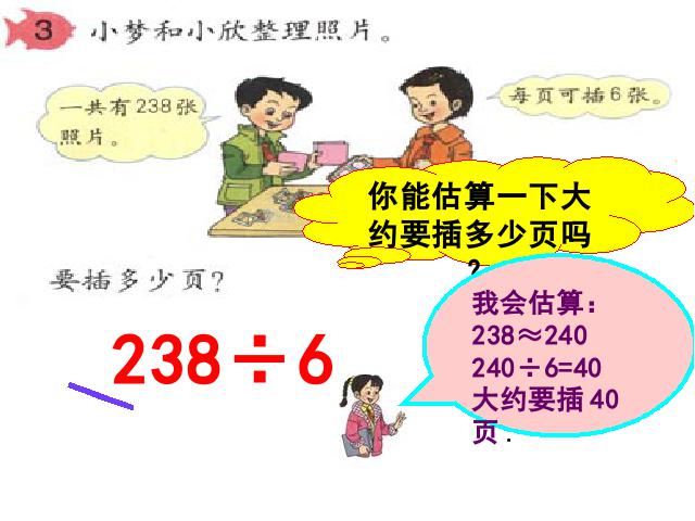 三年级下册数学（人教版）除数是一位数的除法笔算除法课件第5页