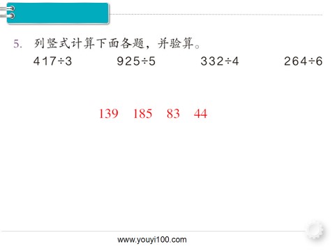 三年级下册数学（人教版）第6课时  练习课第6页