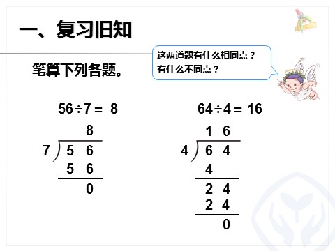 三年级下册数学（人教版）2.4三位数除以一位数笔算第2页