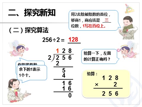 三年级下册数学（人教版）2.4三位数除以一位数笔算第4页