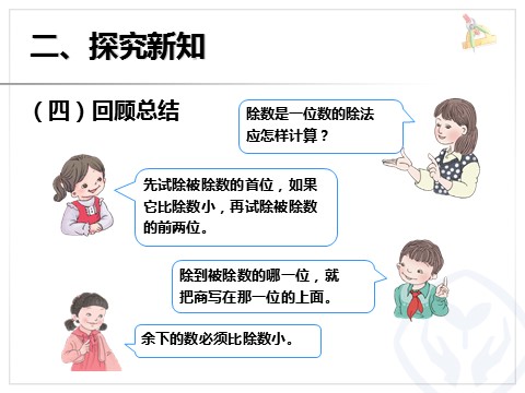 三年级下册数学（人教版）2.4三位数除以一位数笔算第7页