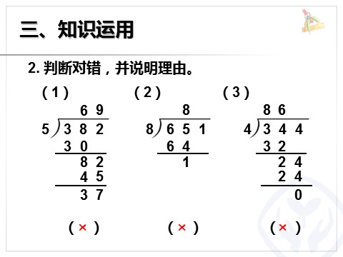 三年级下册数学（人教版）2.4三位数除以一位数笔算第9页