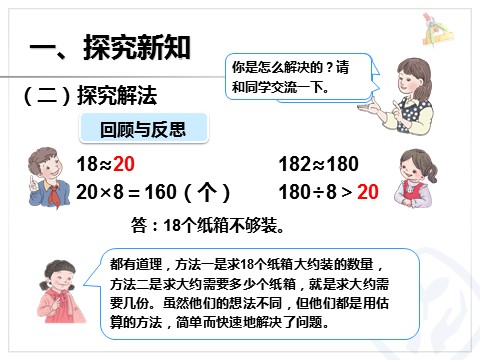 三年级下册数学（人教版）2.8除法估算（例9）第5页