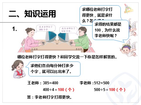 三年级下册数学（人教版）2.8除法估算（例9）第7页