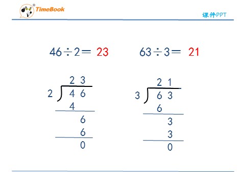 三年级下册数学（人教版）2.2笔算除法第9页