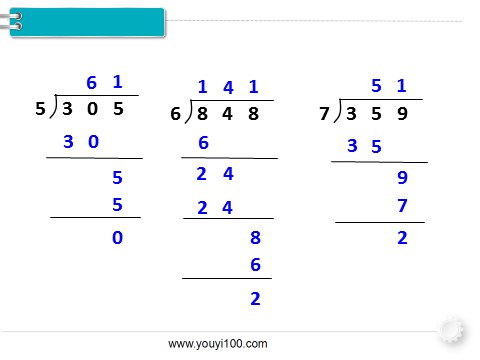 三年级下册数学（人教版）第5课时  三位数除以一位数（商是两位数）第8页