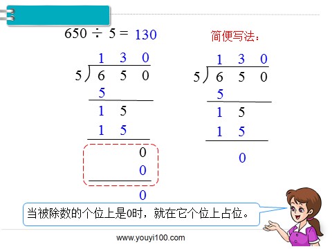 三年级下册数学（人教版）第8课时  商末尾有0的除法第4页