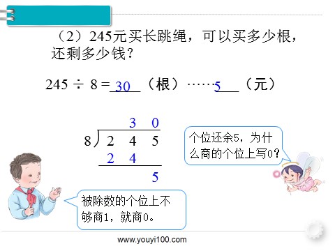 三年级下册数学（人教版）第8课时  商末尾有0的除法第5页