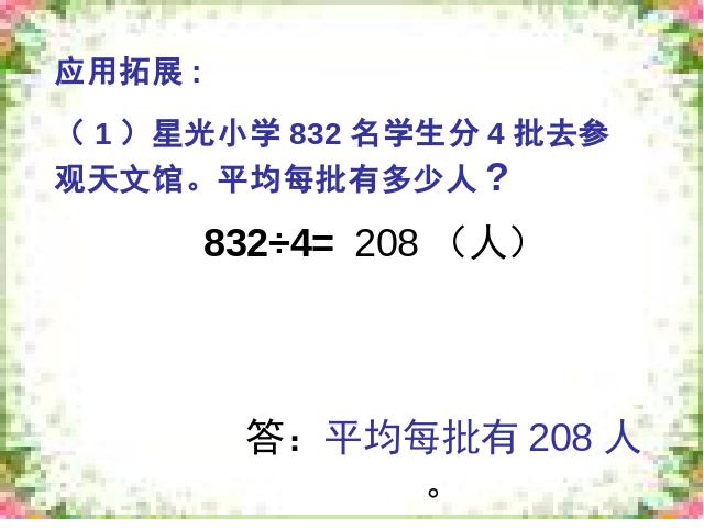 三年级下册数学（人教版）数学《关于0的除法》第7页