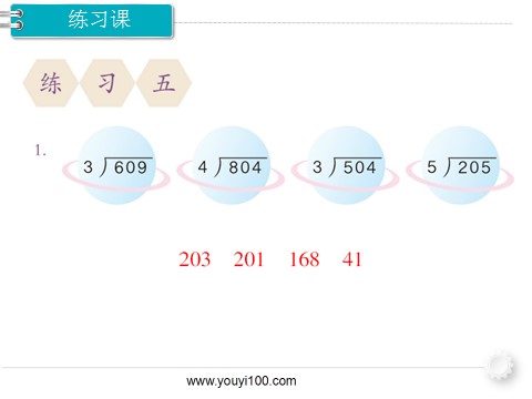 三年级下册数学（人教版）第9课时  练习课第2页