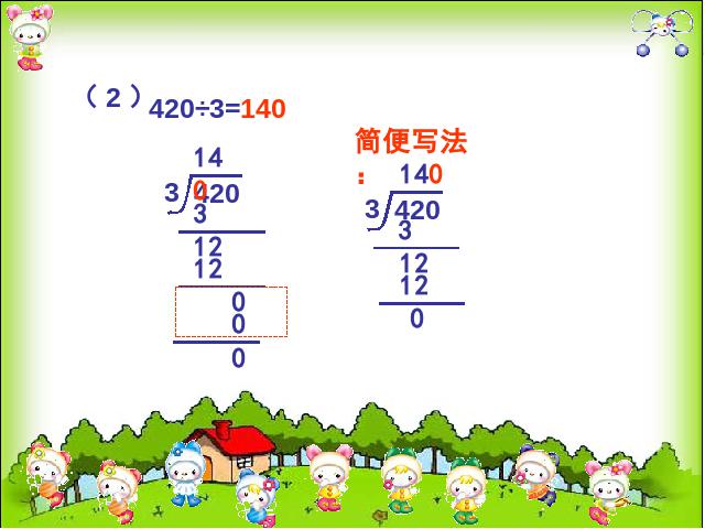 三年级下册数学（人教版）《关于0的除法》第6页