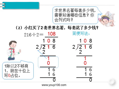 三年级下册数学（人教版）第7课时  商中间有0的除法第6页