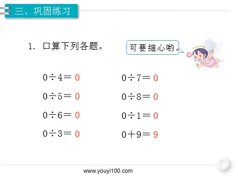 三年级下册数学（人教版）第7课时  商中间有0的除法第7页