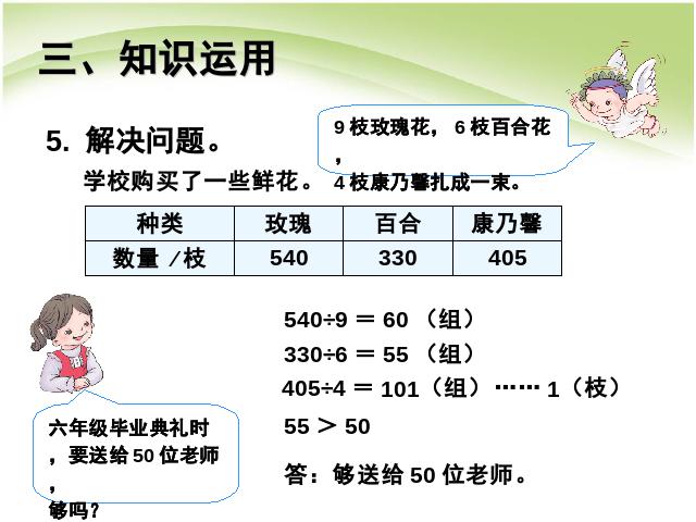 三年级下册数学（人教版）数学《除数是一位数的除法:商末尾有0》课件ppt第10页