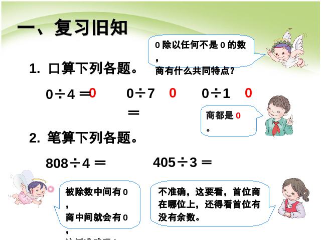 三年级下册数学（人教版）数学《除数是一位数的除法:商末尾有0》课件ppt第2页