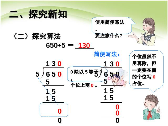 三年级下册数学（人教版）数学《除数是一位数的除法:商末尾有0》课件ppt第4页