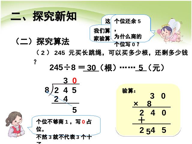 三年级下册数学（人教版）数学《除数是一位数的除法:商末尾有0》课件ppt第5页