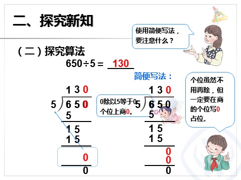 三年级下册数学（人教版）2.6商末尾有0第4页