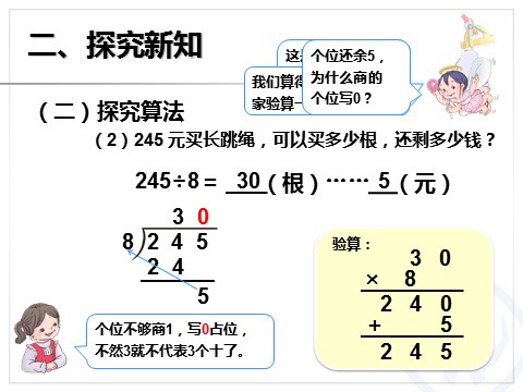 三年级下册数学（人教版）2.6商末尾有0第5页