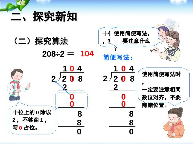 三年级下册数学（人教版）《商中间有0》数学第5页