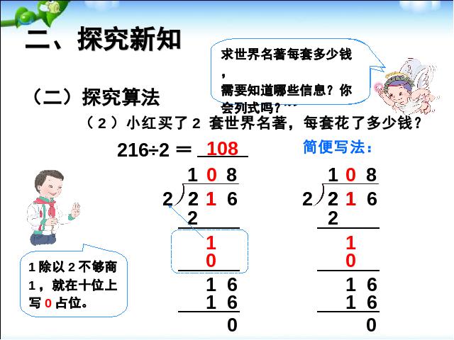 三年级下册数学（人教版）《商中间有0》数学第6页