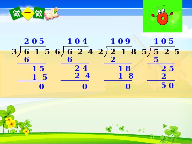 三年级下册数学（人教版）《关于0的除法》数学第7页