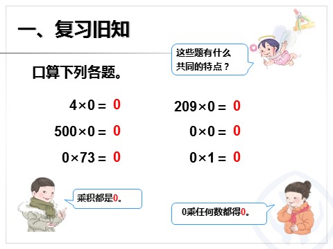 三年级下册数学（人教版）2.5商中间有0第2页