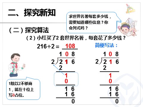 三年级下册数学（人教版）2.5商中间有0第6页