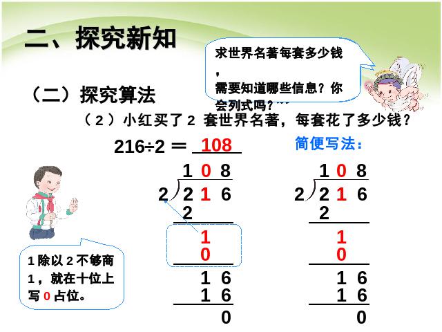 三年级下册数学（人教版）数学除数是一位数的除法：商中间有0 第6页