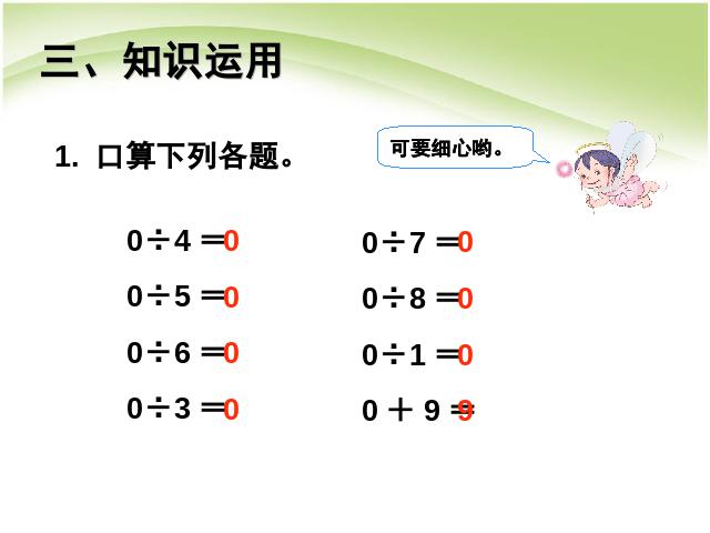 三年级下册数学（人教版）数学除数是一位数的除法：商中间有0 第7页