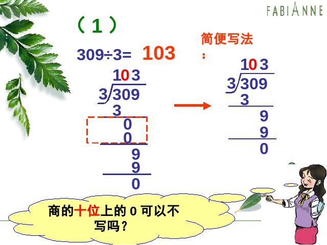 三年级下册数学（人教版）数学《关于0的除法》第7页