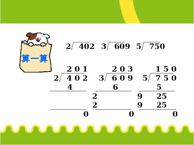 三年级下册数学（人教版）数学《除数是一位数的除法解决问题》精品第2页