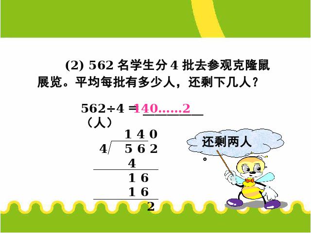 三年级下册数学（人教版）数学《除数是一位数的除法解决问题》精品第6页