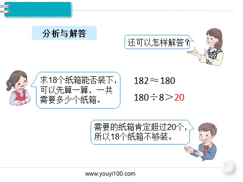 三年级下册数学（人教版）第11课时  解决问题（2） 第5页