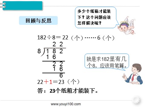 三年级下册数学（人教版）第11课时  解决问题（2） 第7页