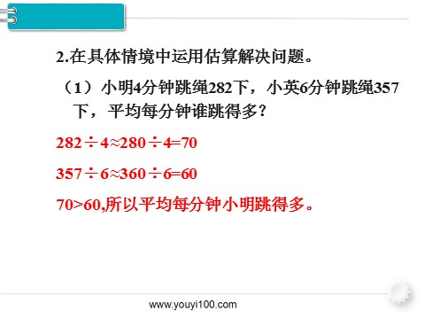 三年级下册数学（人教版）第11课时  解决问题（2） 第9页